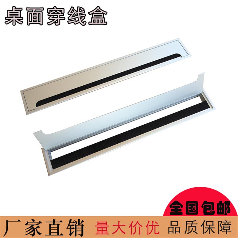 加厚铝合金毛刷防尘方形桌面线盒 线盒盖 过线盒 线孔盖80*800mm