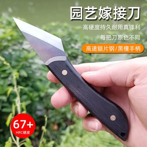 手工高速钢金弹子嫁接刀硬度67专业园林果树嫁接工具园艺芽接刀