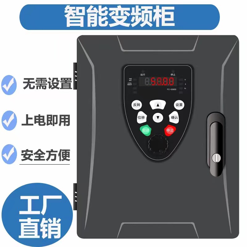 变频恒压控制柜风机电机控制箱水泵供水变频柜配电柜0.75KW-7.5KW