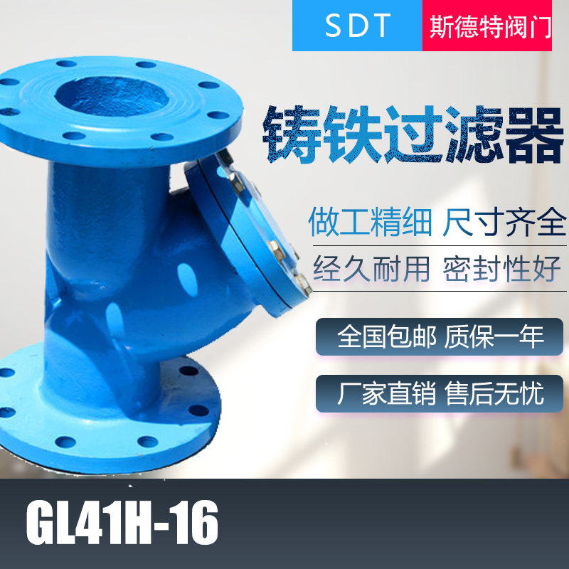 GL41H-16球墨铸铁Y型法兰过滤器 污水管道滤筏DN32 40 50 80 100