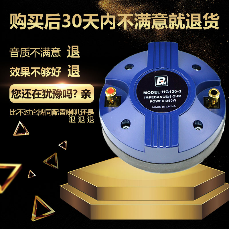 雷顿BM号角高音驱动头115磁44.4芯大功率喇叭扬声器KTV舞台演出15