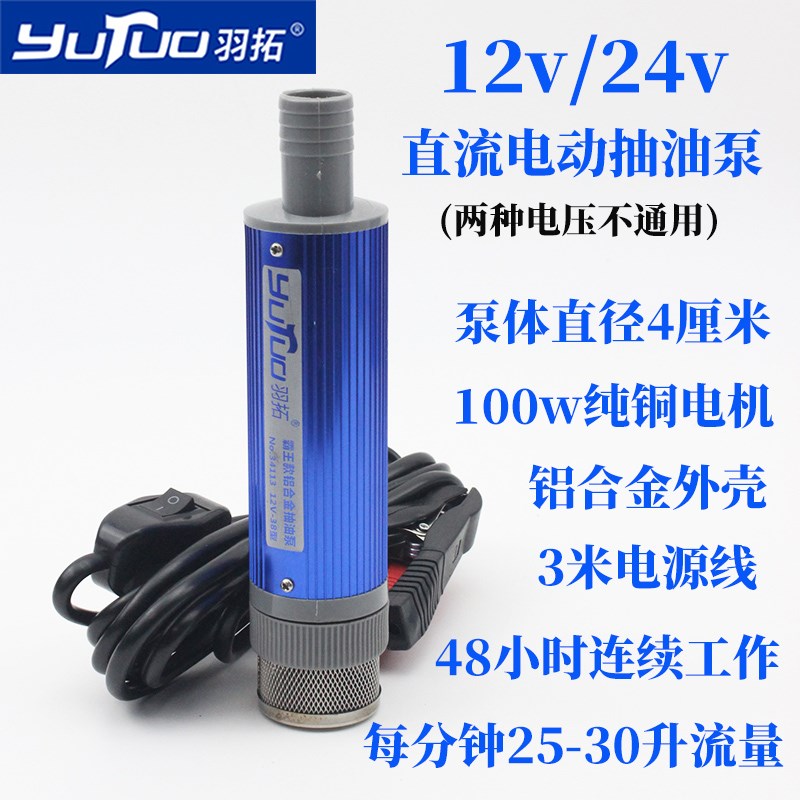 羽拓38型霸王泵电动抽油泵12v24v迷你型柴油泵大功率电动加油泵