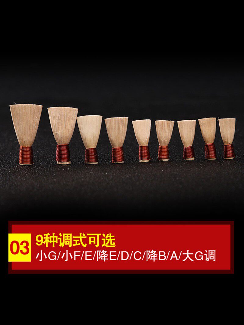 唢呐配件 精品唢呐哨子芦苇免修 叫子 嘴子 唢呐哨片