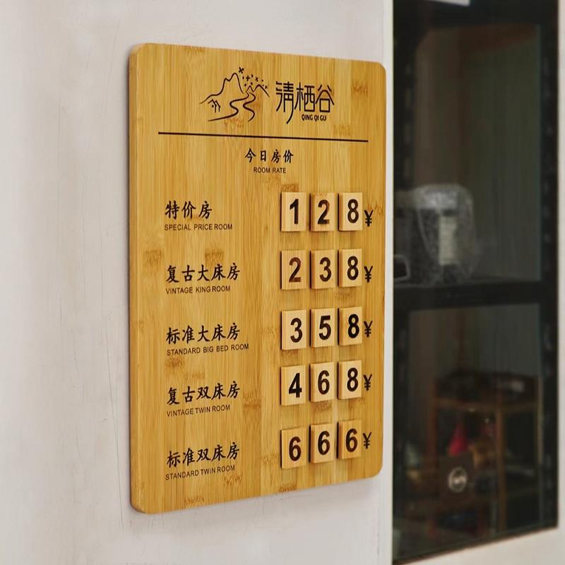 定制酒店民宿可替换数字磁吸价格牌价目表今日房价金价立牌展示牌