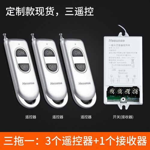 双遥控 河森 无线遥控开关220V 单路3000W水泵大功率远距离控制器