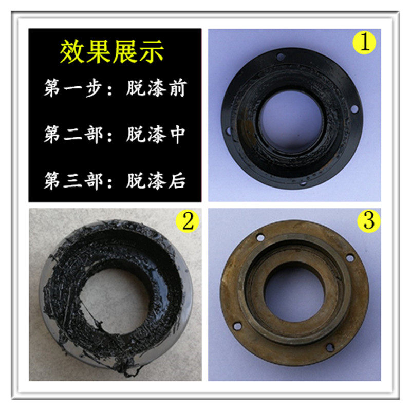 高效脱漆退塑剂 强力电泳烤漆脱漆水 金属家具汽车轮毂喷粉脱漆剂