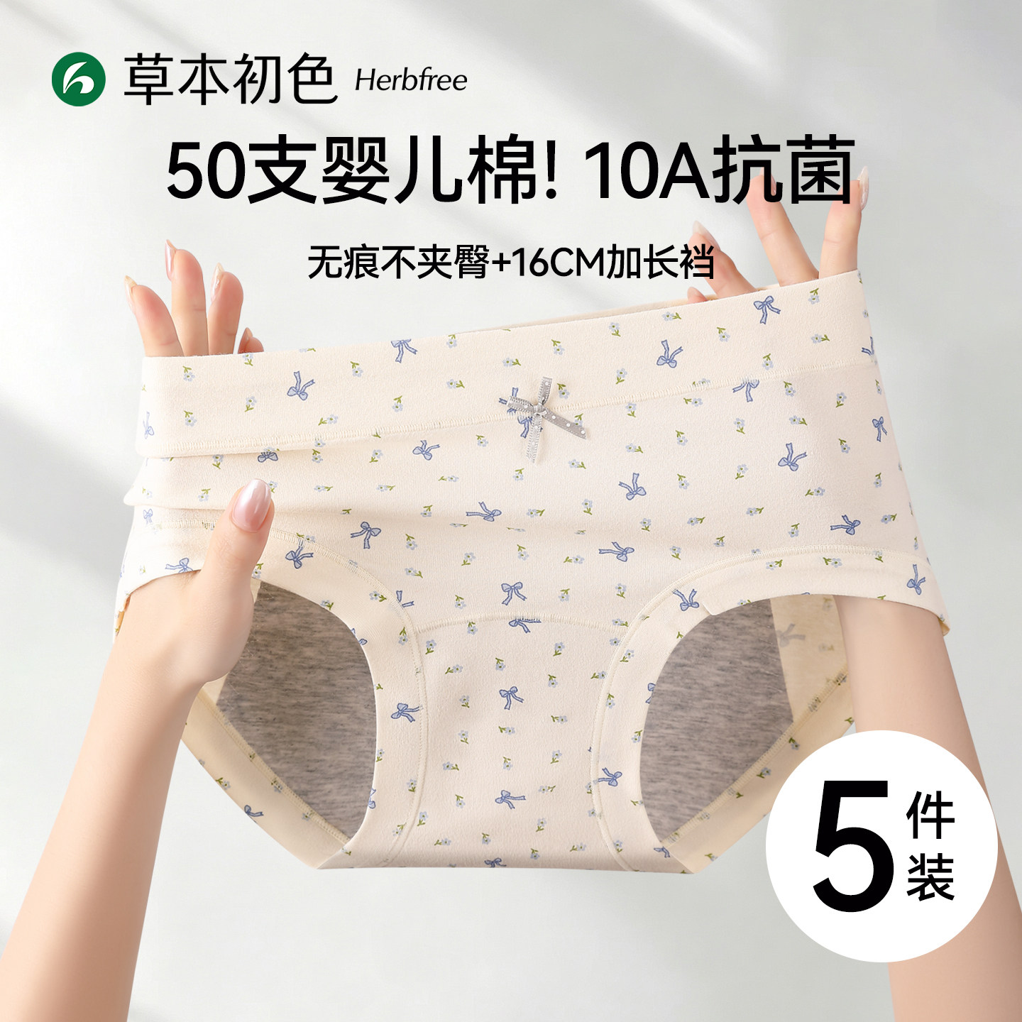 草本初色女士生理裤内裤女纯棉抑菌加长内档加宽防侧漏姨妈裤透气