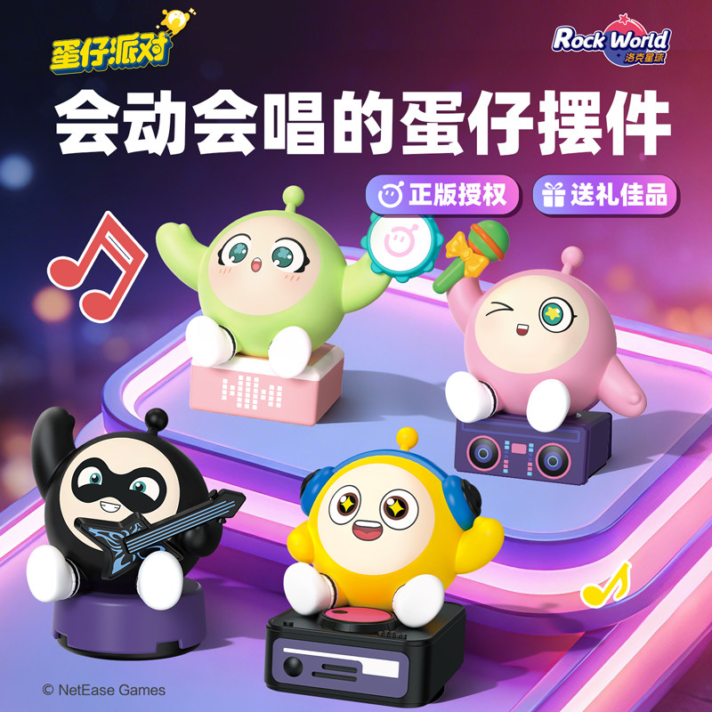 洛克星球蛋仔派对音乐潮流主题系列可爱桌面手办充电摆件儿童玩具