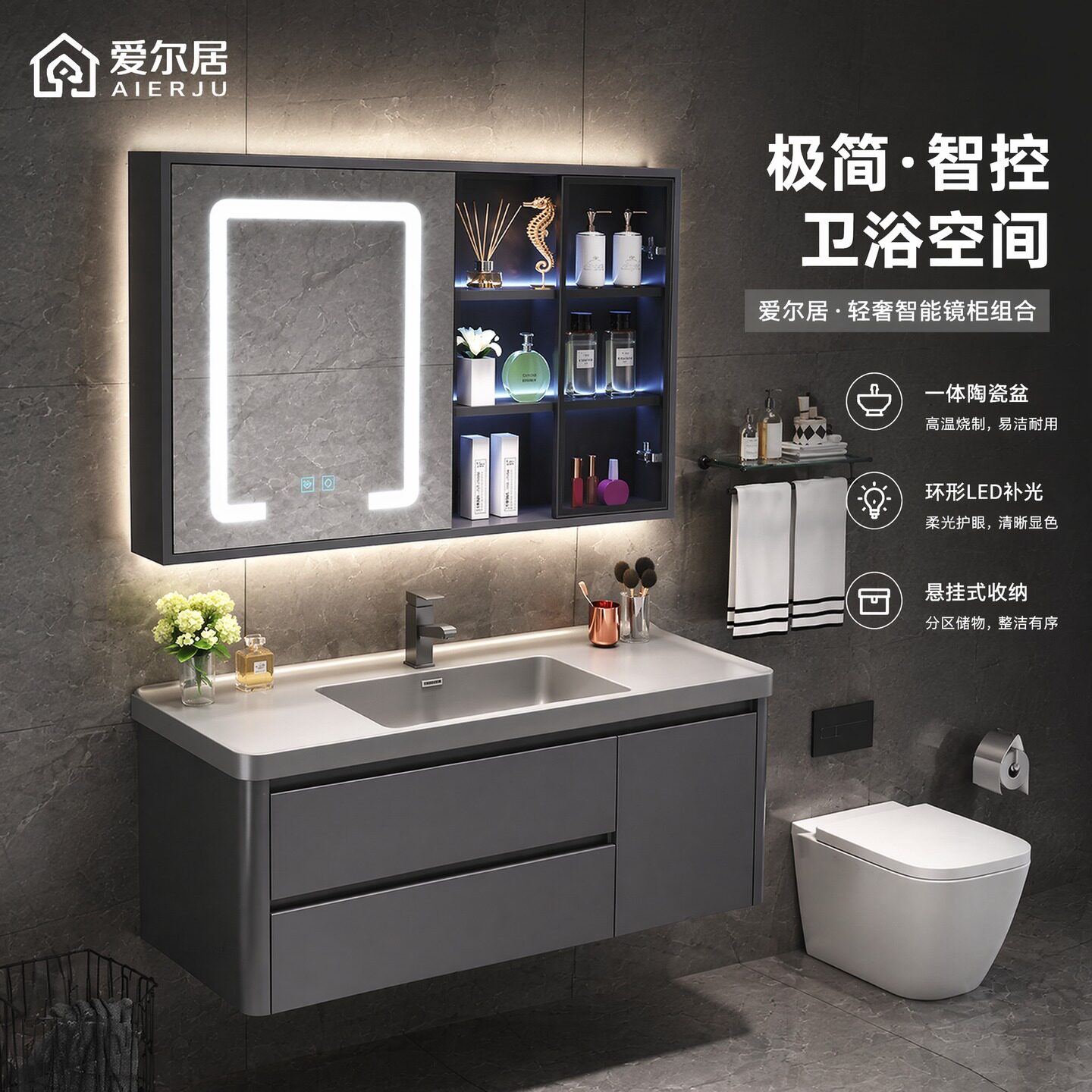 爱尔居智能壁挂浴室柜组合