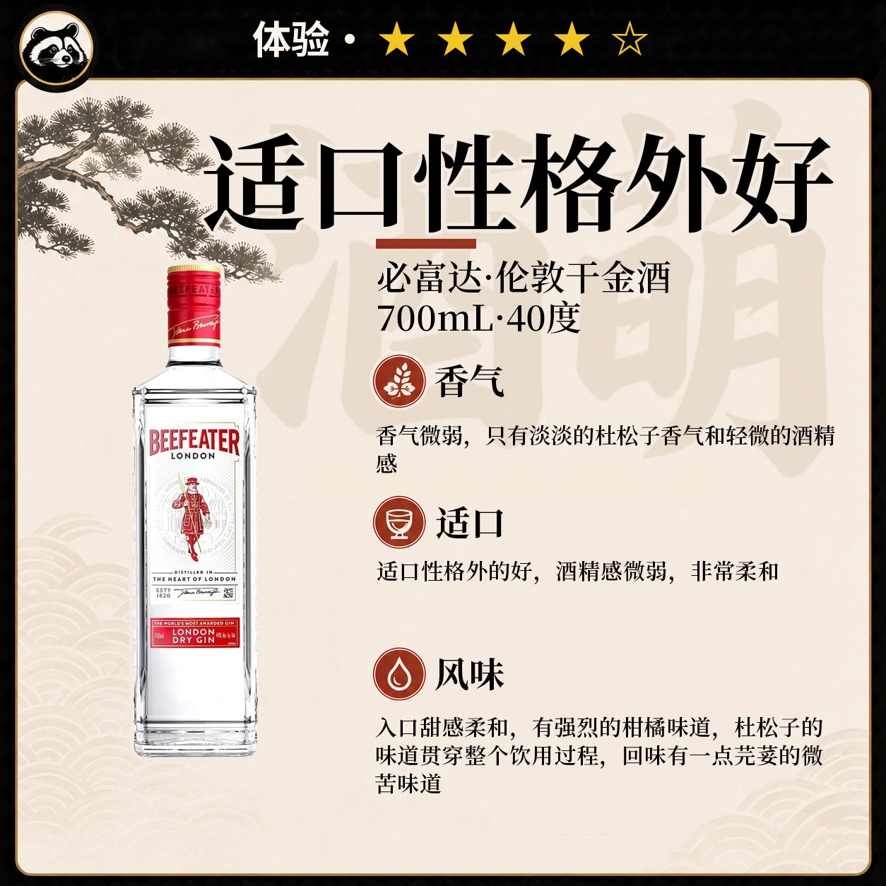 700mL必富达伦敦干金酒图片