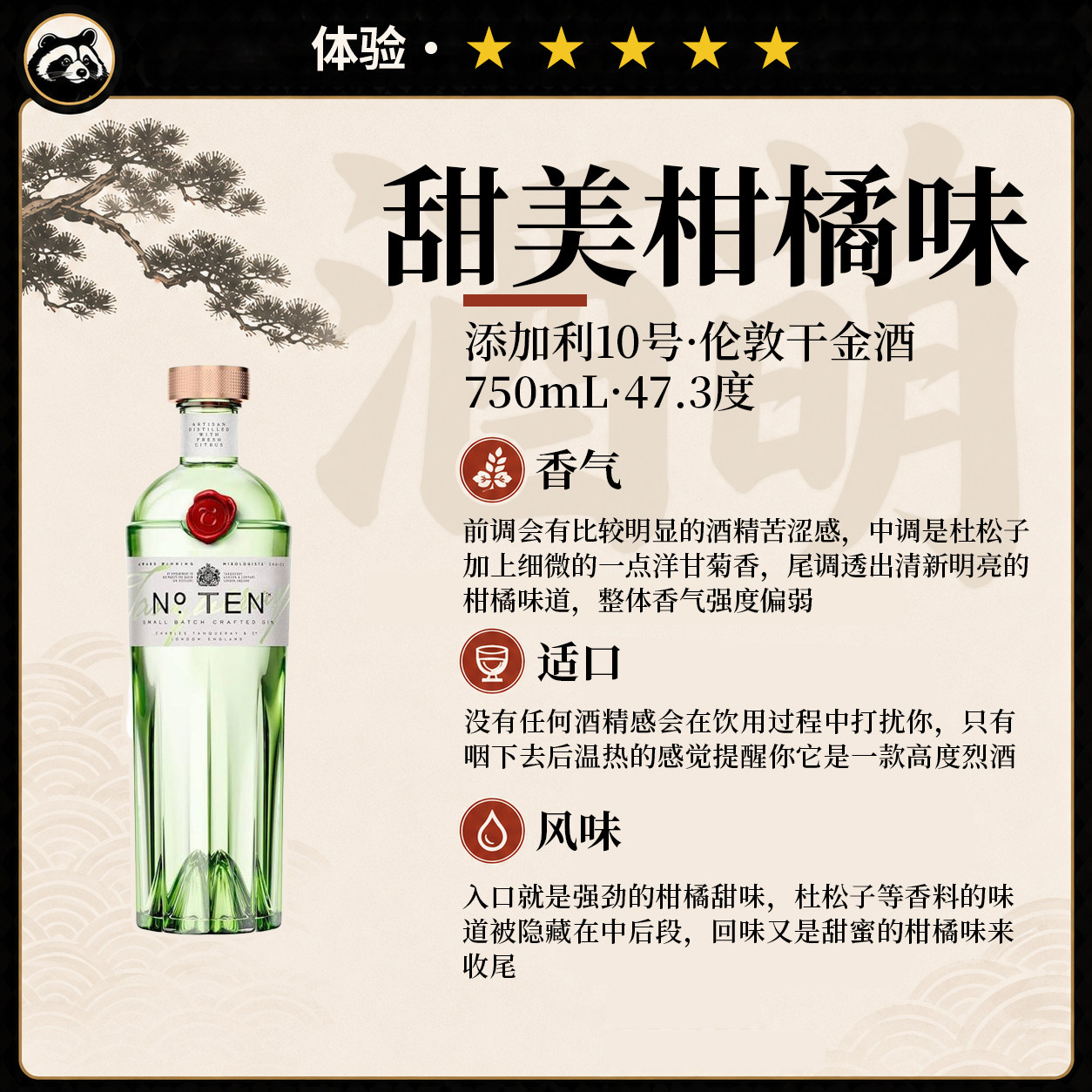750mL添加利10号伦敦干金酒图片