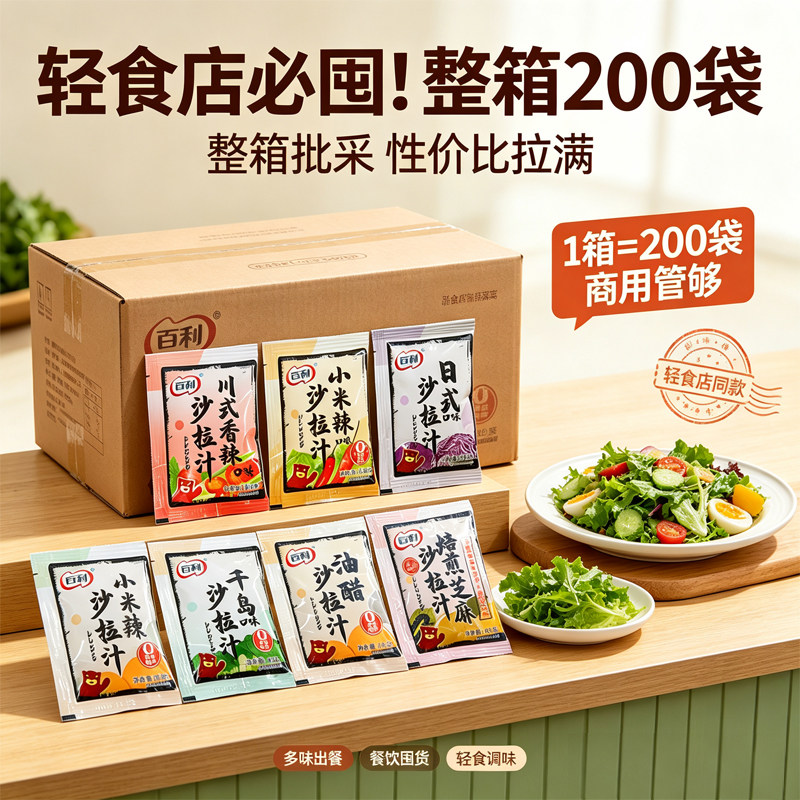 百利日式千岛芝麻油醋沙拉汁
