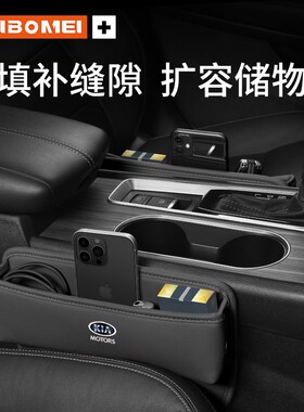 适用起亚K2赛拉图K3狮跑K5福瑞迪KX3KX5车载储物盒座椅夹缝收纳盒