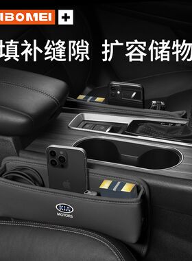 适用起亚K2赛拉图K3狮跑K5福瑞迪KX3KX5车载储物盒座椅夹缝收纳盒