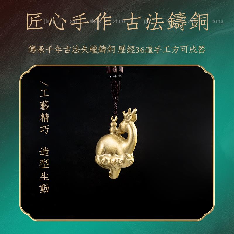 黄铜小鹿挂件吊绳把玩件装饰小饰品一汽车钥匙扣挂件精致高档吊坠
