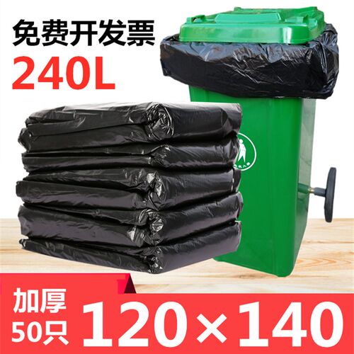 大垃圾袋240升L特大加厚黑色加大码超大号垃圾袋大塑料袋120x140