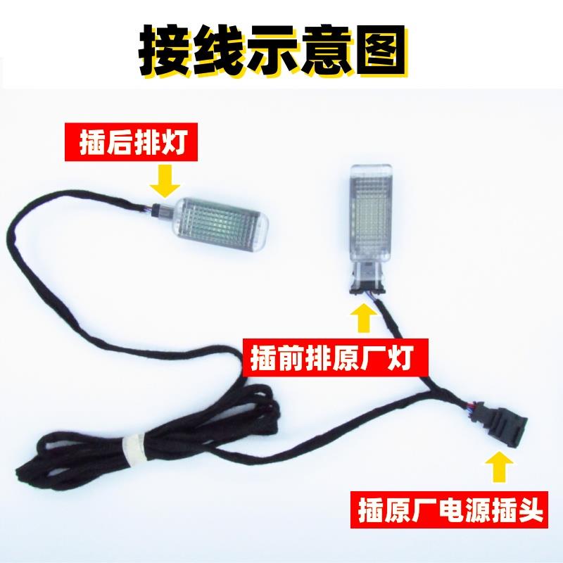 适用于大众迈腾B7 B8 B8L加装后排脚底氛围灯改装LED脚窝灯配件