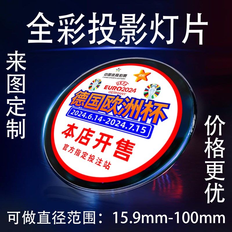 广告投影灯片 门头店铺招牌地面文字logo图案gobo镜片定制 全彩片
