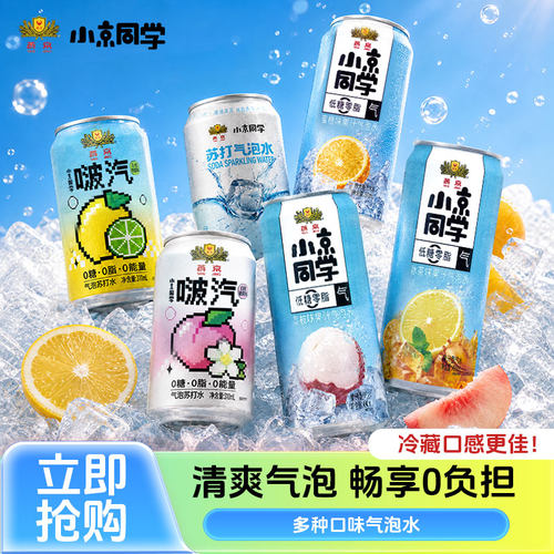 燕京小京同学饮料气泡水