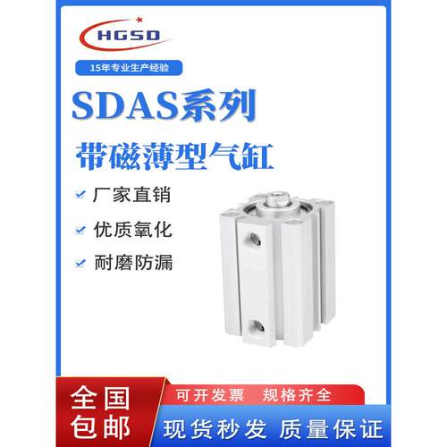 小型气动带磁性SDA薄型气缸12/16/20/25/32/40-5x10*15-20-25-30S