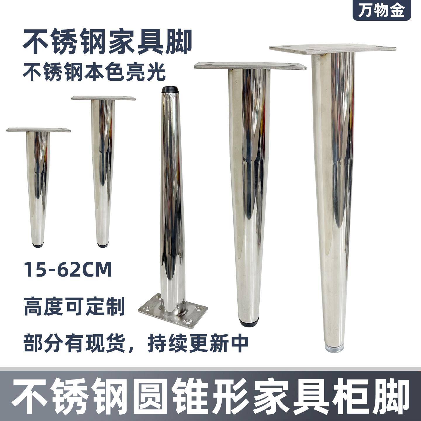 不锈钢原色家具支撑腿妆台脚柜脚茶几腿电视柜腿沙发脚浴室可调脚