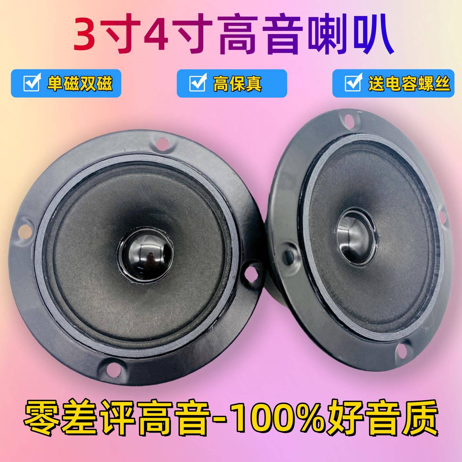 3寸高音喇叭4寸高音喇叭4欧8欧KTV舞台高音头喇叭高音头号角
