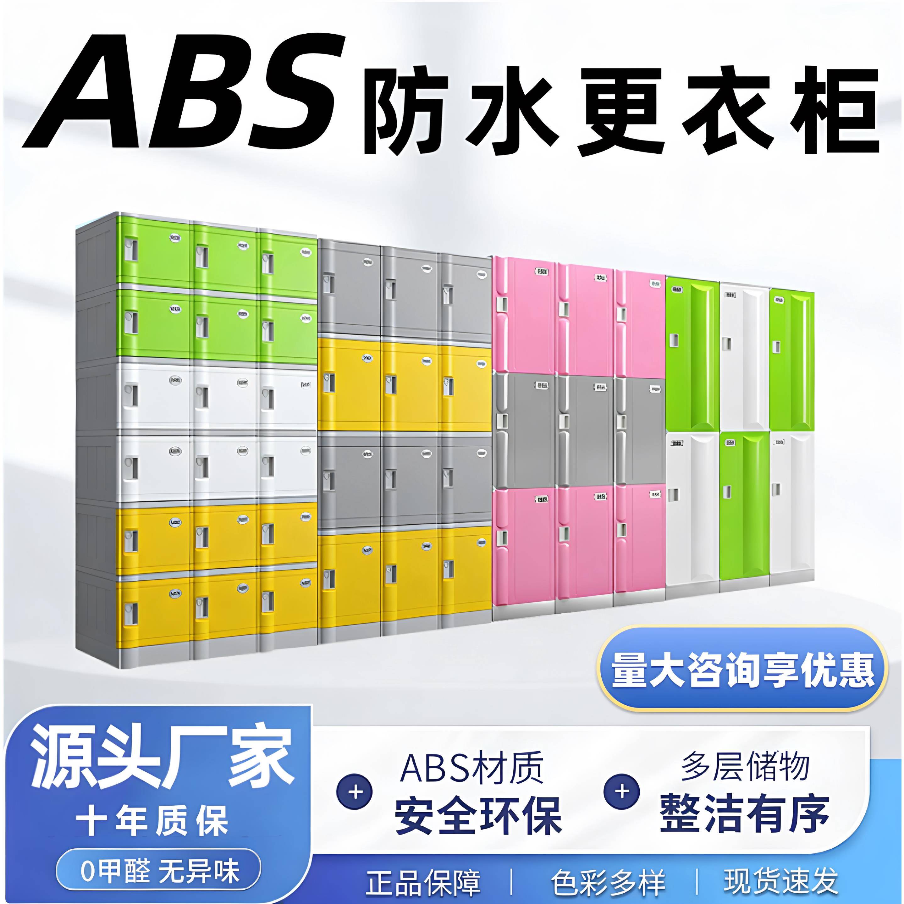 ABS塑料更衣柜员工柜健身房游泳馆防水彩色带锁澡堂柜更衣室浴室