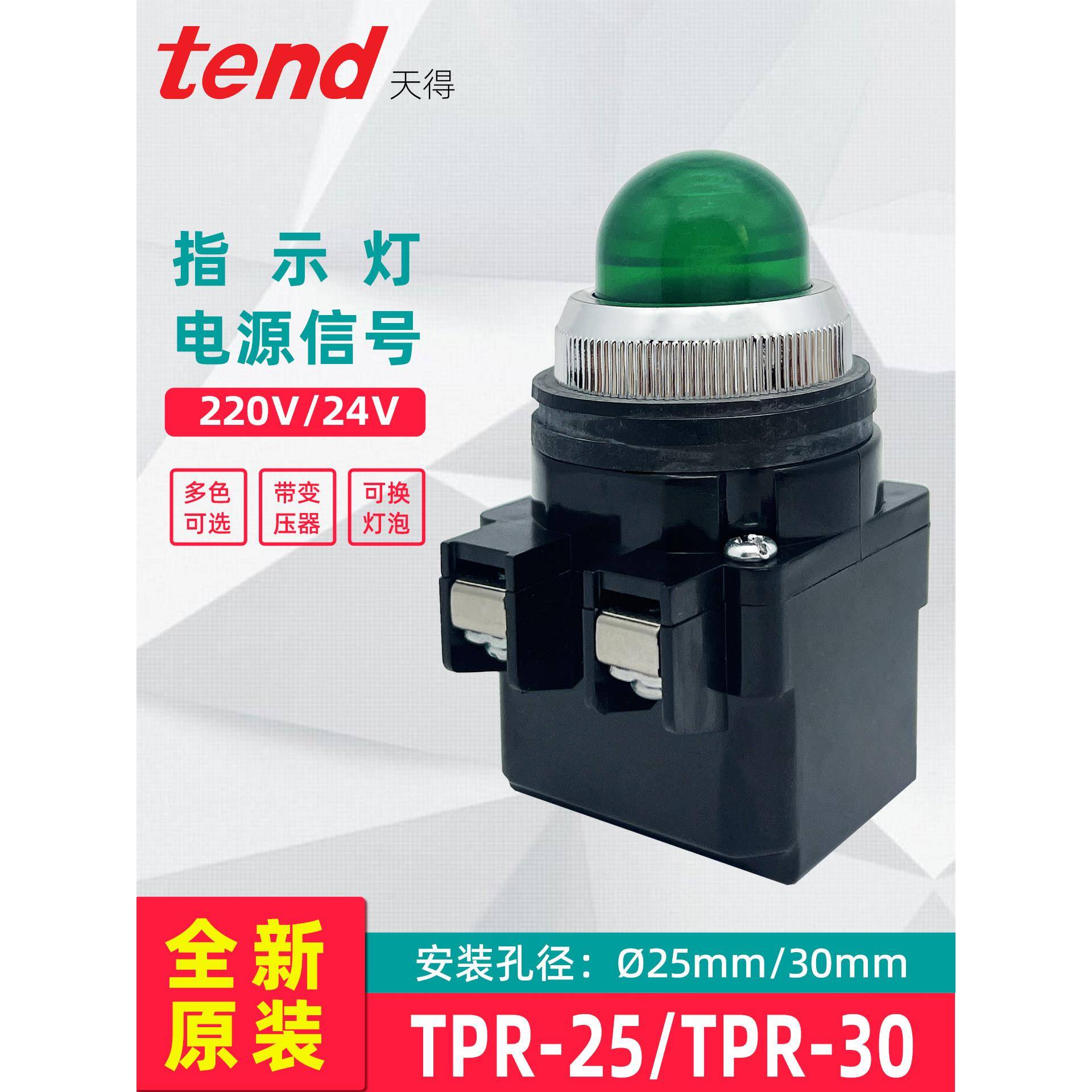 Tpr-25-302带变压器30mm尖红色和绿色220V电源信号灯
