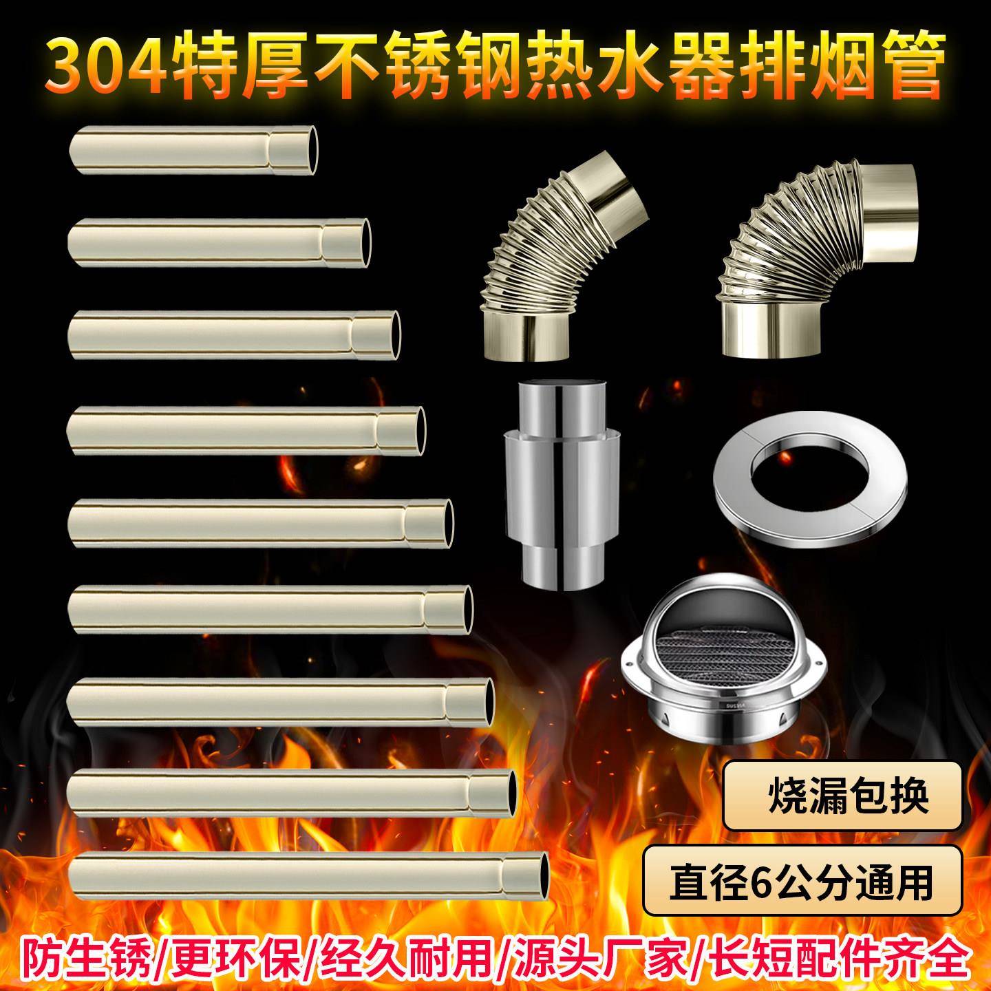 特厚304不锈钢排烟管6CM强排式燃气热水器加长烟道排气管弯头配件