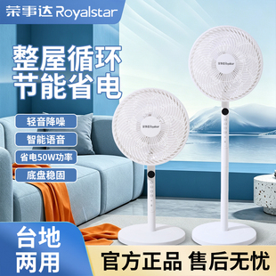 荣事达！落地扇直流变频静音落地扇