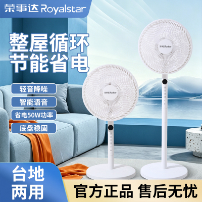 荣事达变频风扇智能语音遥控静音