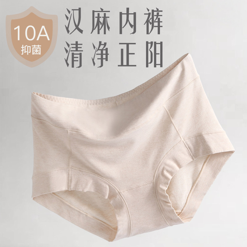 汉麻凉感抑菌无痕薄款女大码内裤