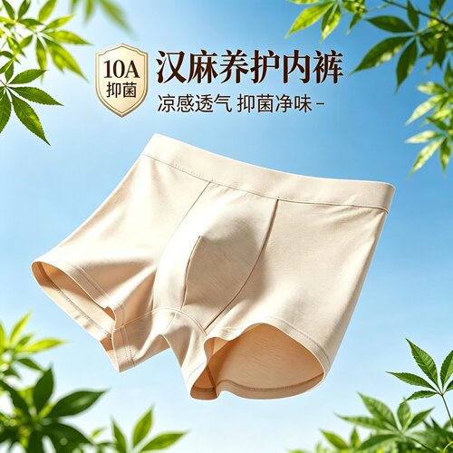 汉麻男士内裤凉感抗菌大码平角裤