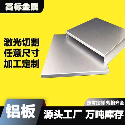 戴南1060/5052/6061铝板定制