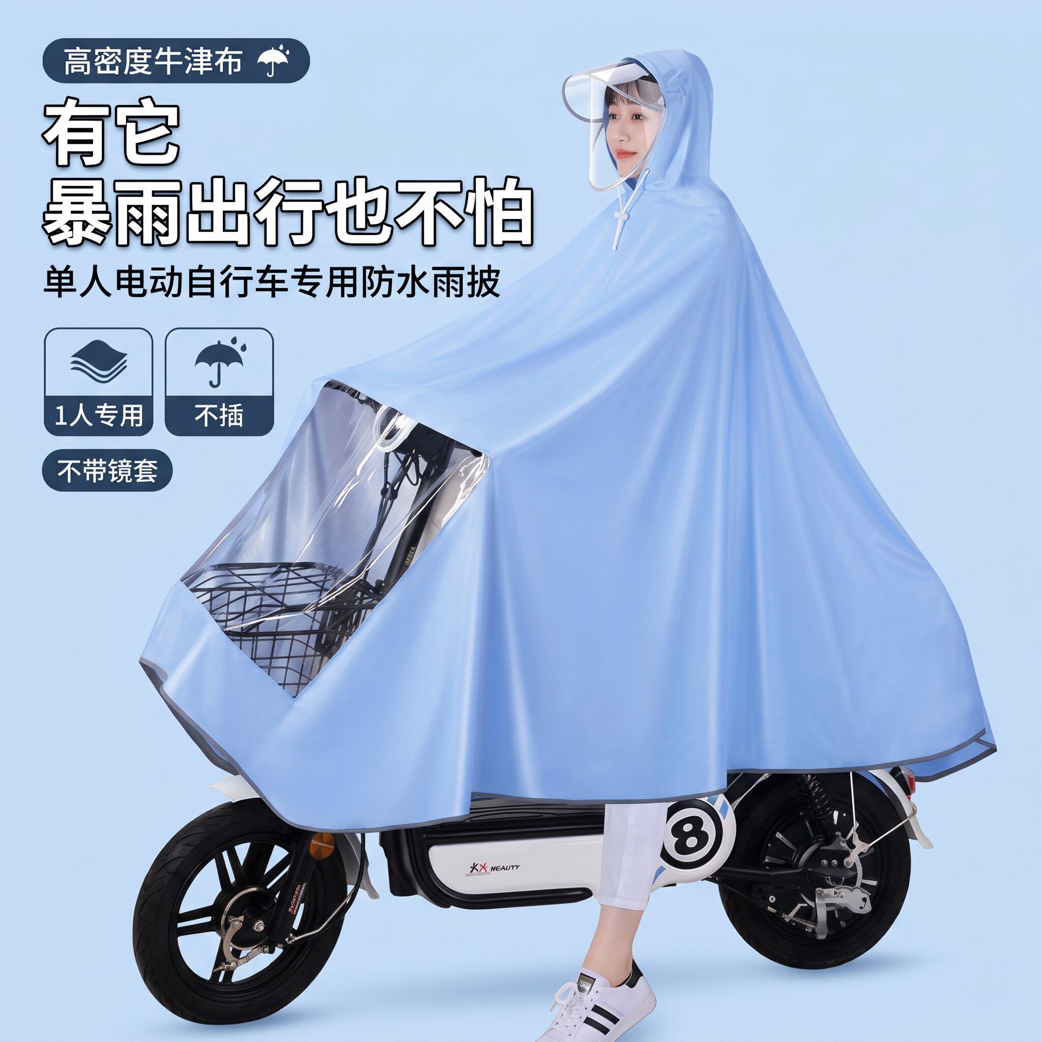 加厚防暴雨面罩电动车雨披