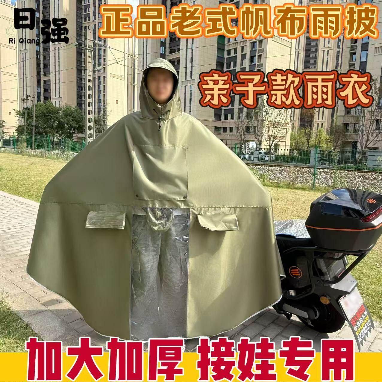 日强亲子老式帆布雨披加大加厚电动车摩托车骑行防暴雨成人雨衣