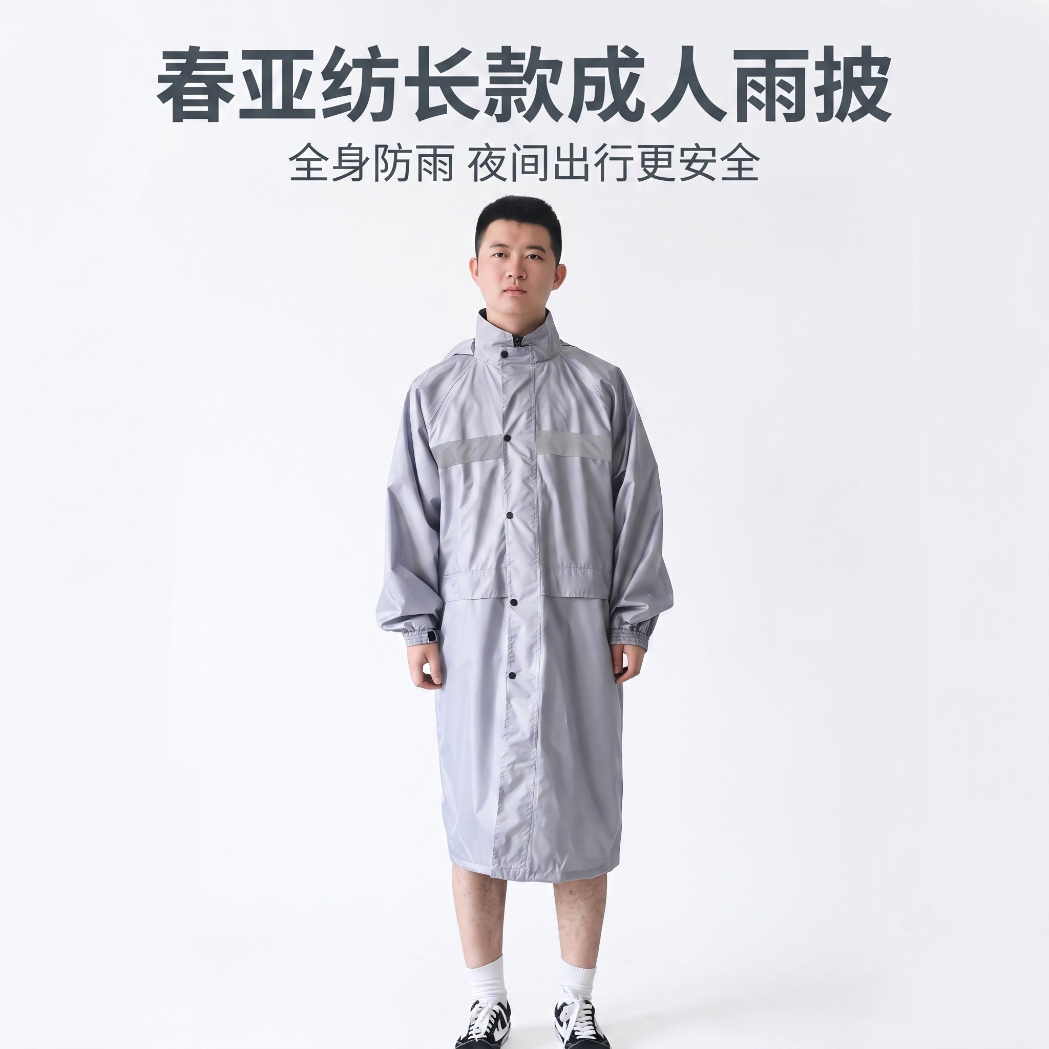 春亚纺长款立领防雨安全雨披