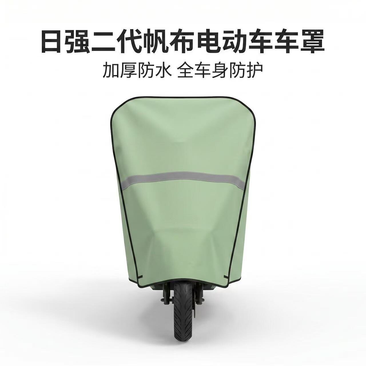 日强二代加厚防水电动车雨衣
