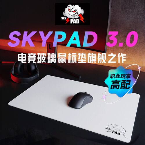 skypad3.0电竞钢化玻璃鼠标垫顺滑游戏FPS专用鼠标垫Wallhack同款