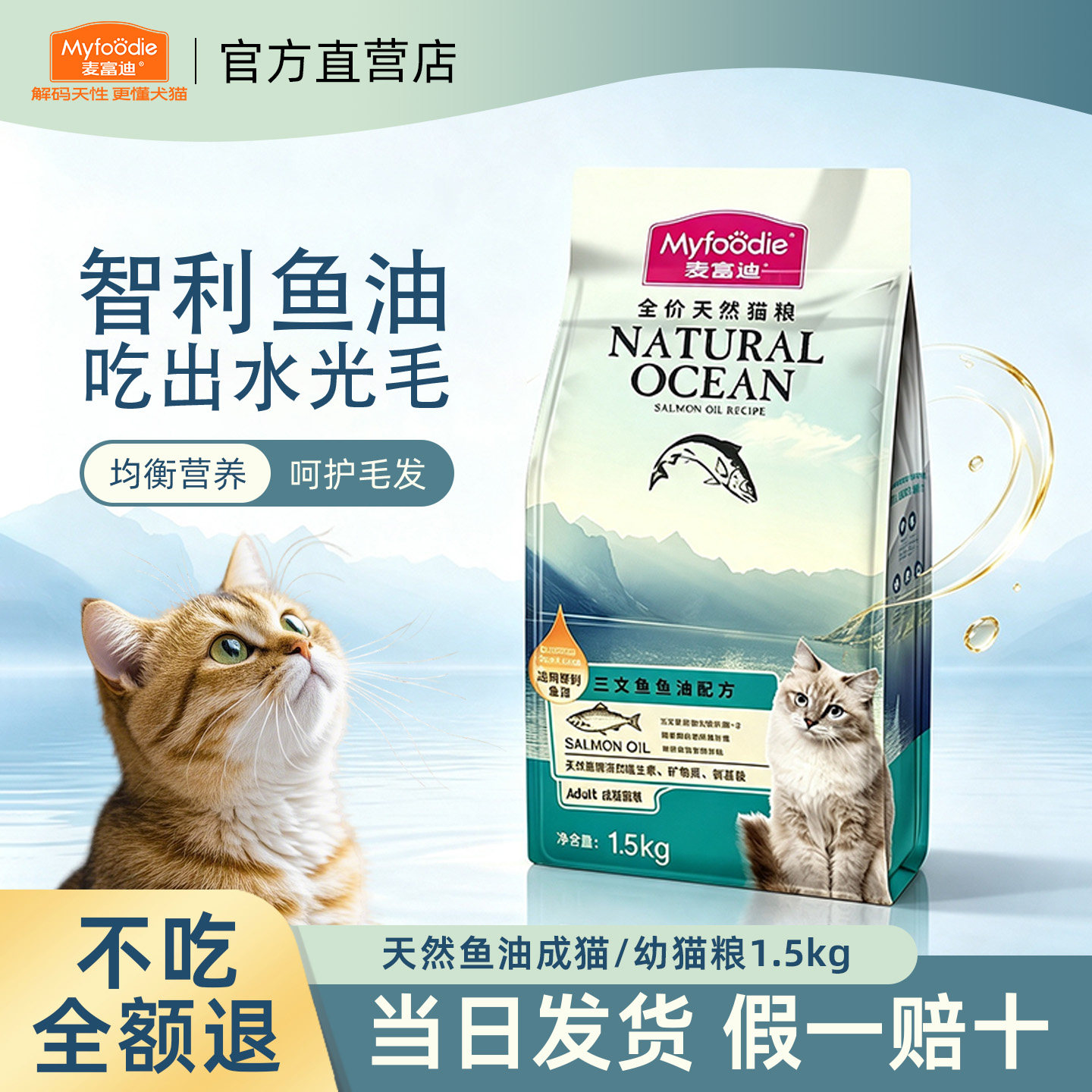 麦富迪三文鱼油成猫幼猫专用粮
