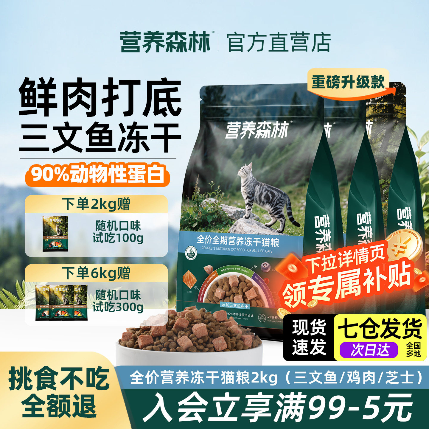 麦富迪营养森林猫粮全价三文鱼鲜肉芝士冻干幼成猫官方旗舰店正品图片