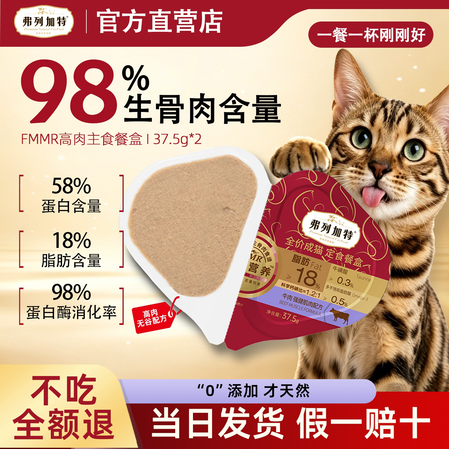 弗列加特主食双餐杯37.5g*72 303元 - 86线报