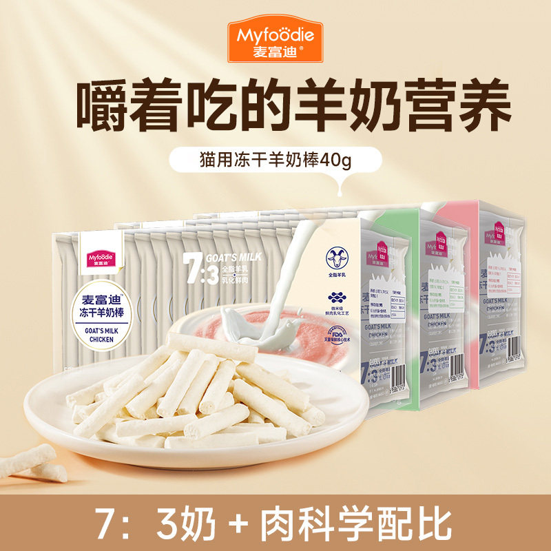 麦富迪猫羊奶棒40g 23元 - 86线报