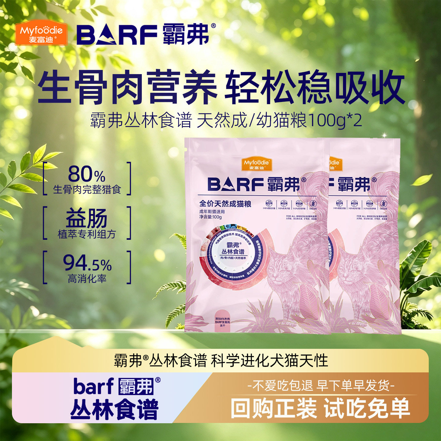 全猫种营养鸡肉牛肉味猫粮试吃包图片