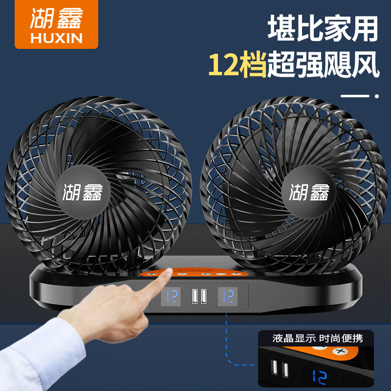 湖鑫车载风扇24v大货车专用卡车驻车小空调制冷强力大功率电风扇