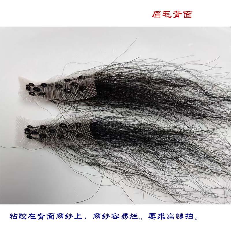 眉毛 白色假眉毛  戏剧古装眉毛 舞台化妆易容  假胡子  道具图片
