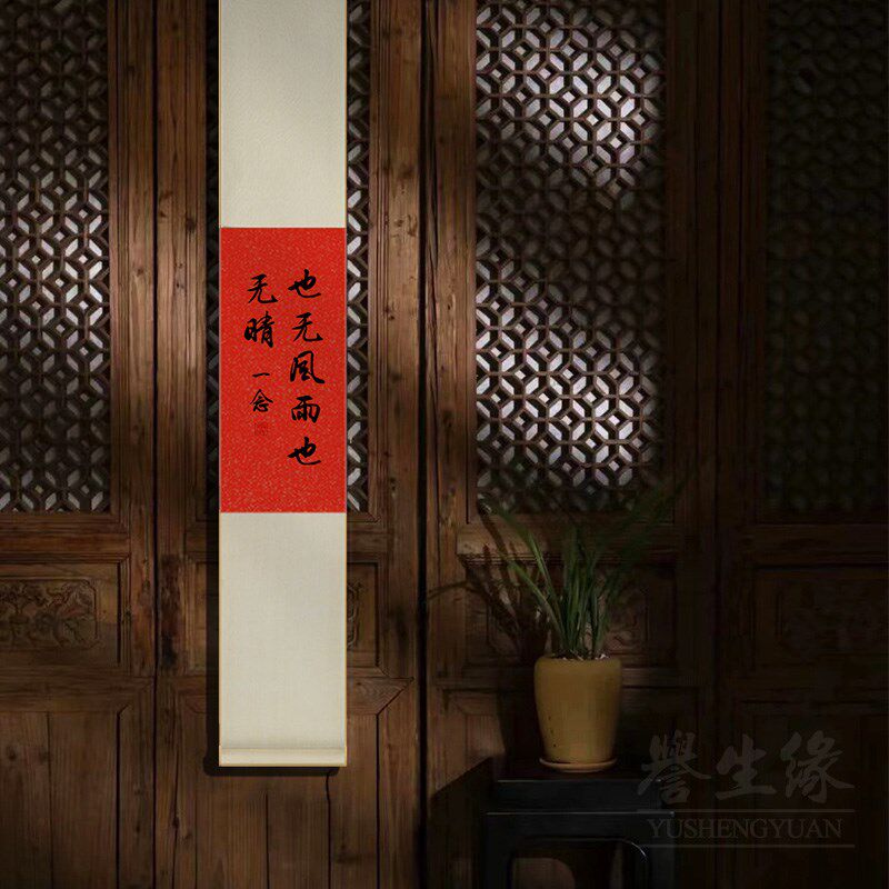 书法字画卷轴挂画竖版茶室书房装饰画餐厅走廊挂轴客厅过道墙壁画