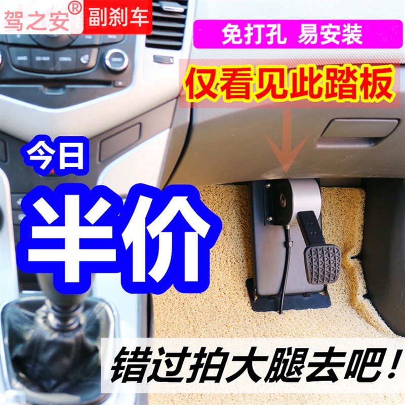 汽车副刹车装置陪练教练车副驾驶刹车家用免打孔通用副刹车滚轮款