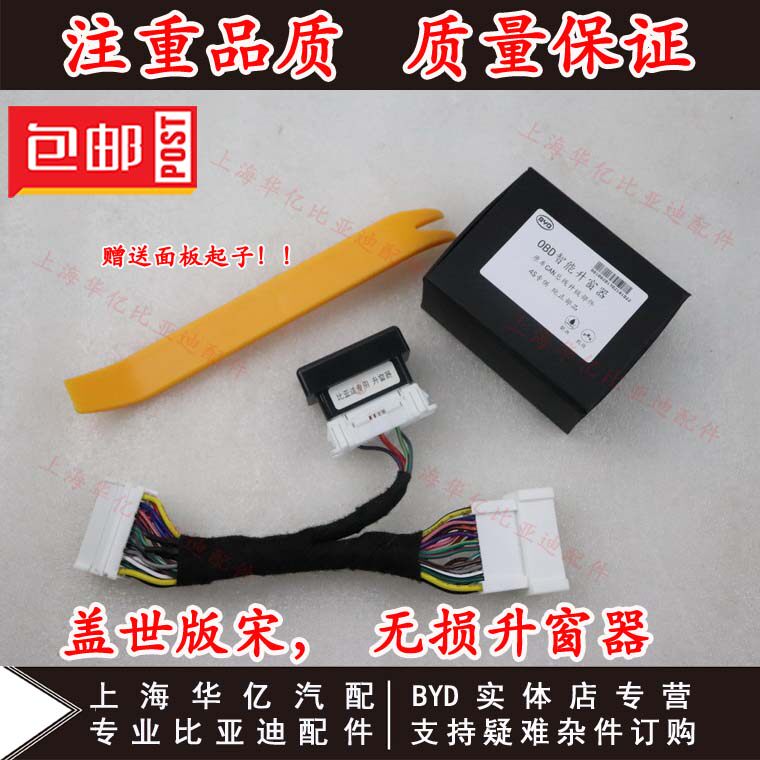 适用于比亚迪宋自动升窗器 自动关窗升降器 一键智能升窗关天窗升