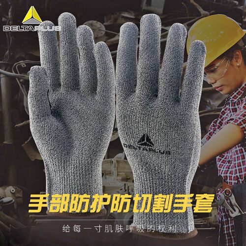 代尔塔5级防割手套耐磨厨房杀鱼工作防护机械金属玻璃202018手套